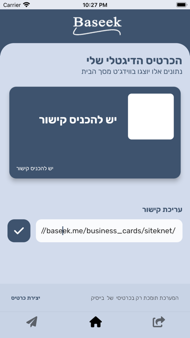 Baseek - שיתוף לינקים Screenshot