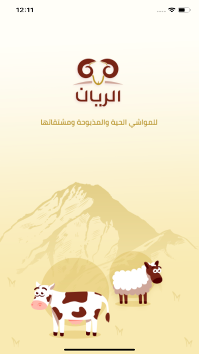 الريان Screenshot