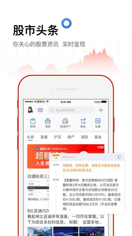 雪球股票-股票证券基金炒股开户 screenshot-4