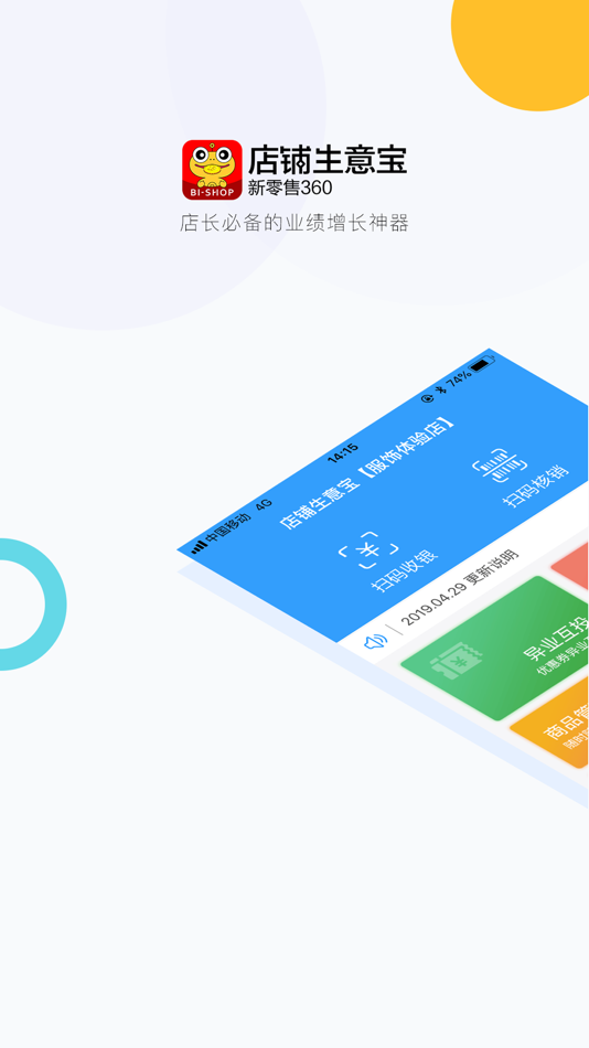 #1. 店铺生意宝 (iOS) 由: 福建省我答答信息科技有限公司