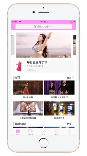 肚皮舞大全-舞蹈教程 screenshot 1