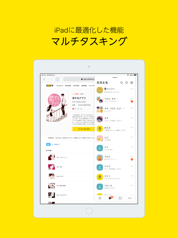 カカオトーク Kakaotalk By Kakao Corp Ios 日本 Searchman アプリマーケットデータ