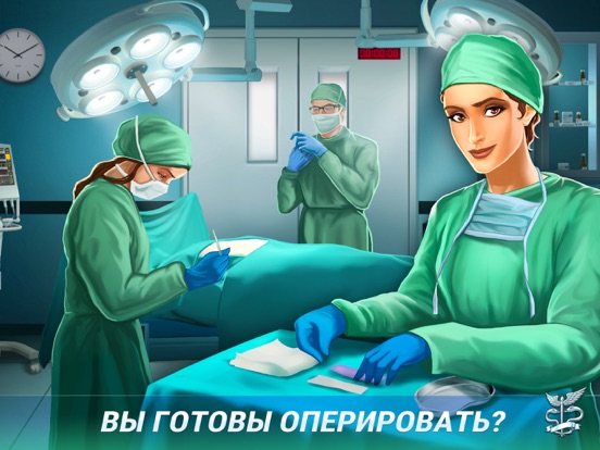 Игра Operate Now: Hospital