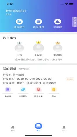Game screenshot 中国民政培训 apk