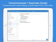 gtasks pro for google tasks айпад изображения 1