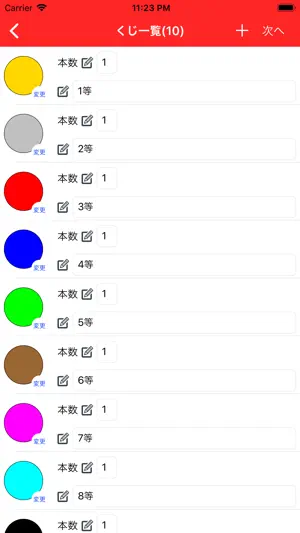 シンプル「くじ抽選」 screenshot 2