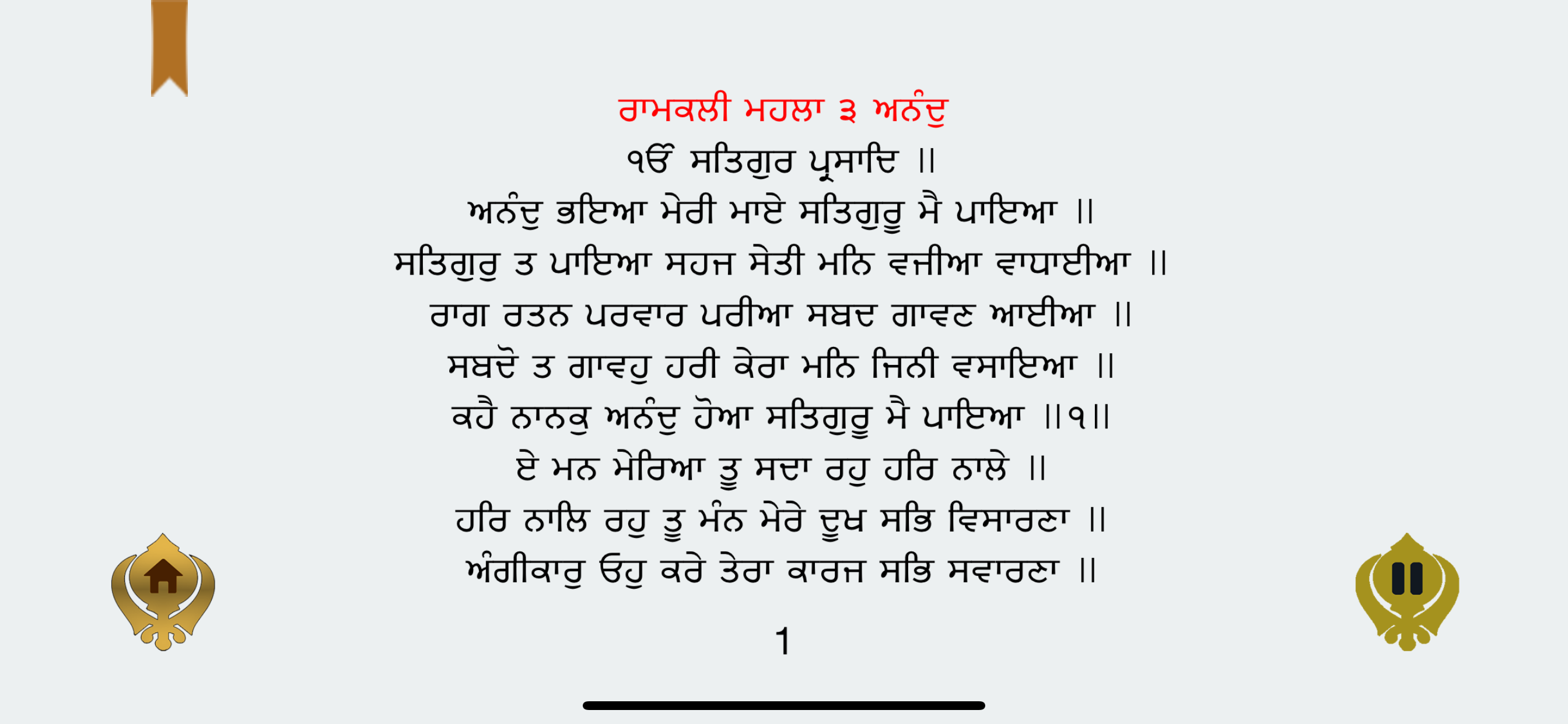 Anand Sahib ji screenshot 2