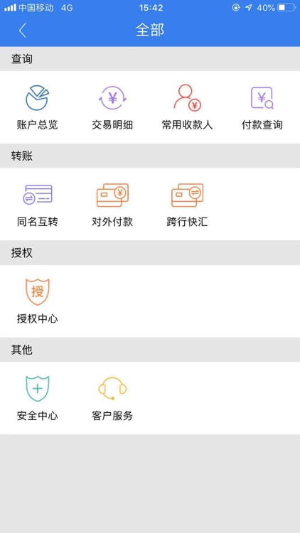 黄河银行企业手机银行 screenshot-3