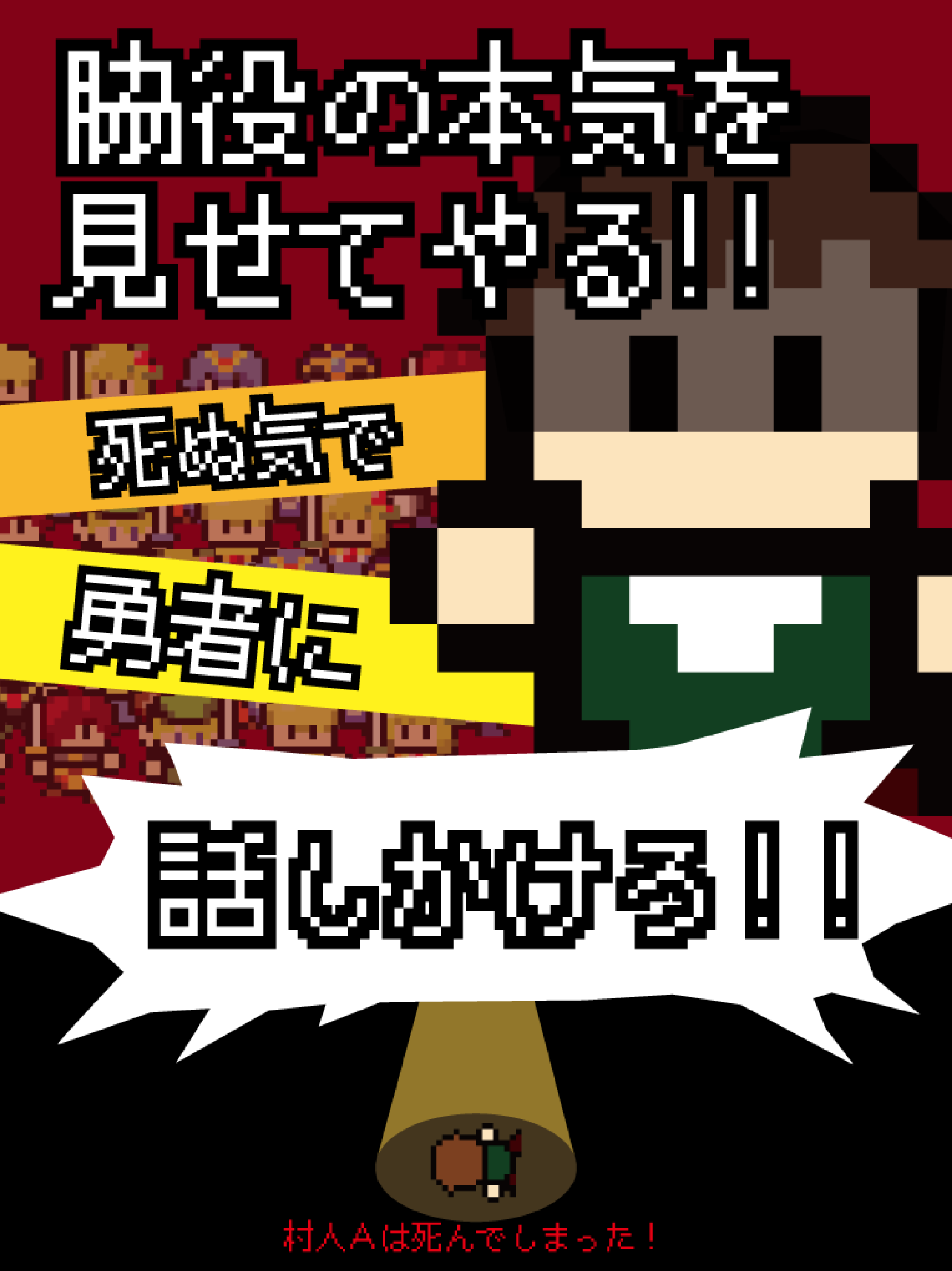 村人A「勇者さまどうか話を聞いてください」
