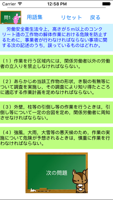 Screenshot #2 pour 1級土木施工管理試験問題集　りすさんシリーズ