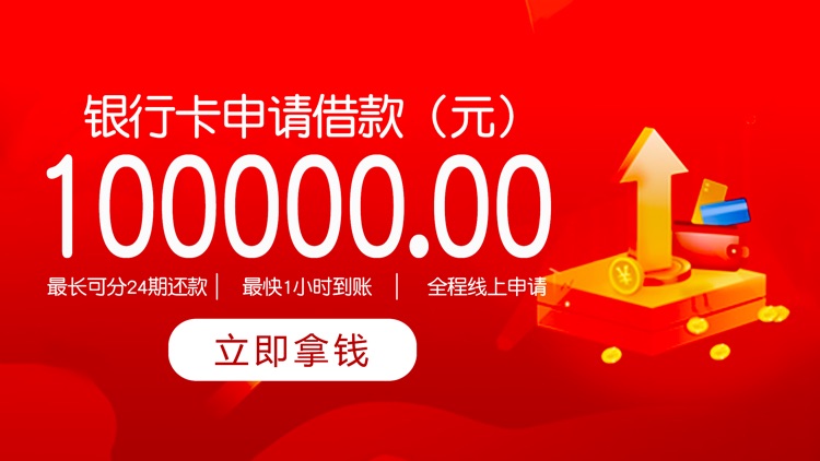 贷上钱 –手机贷款之借贷借款app