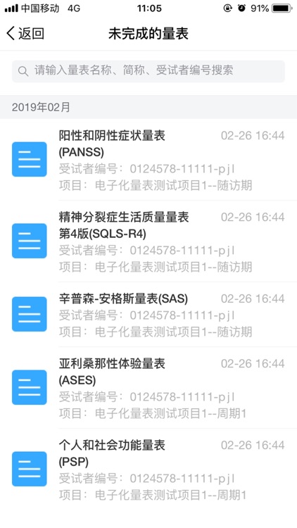 掌心-掌上心理量表