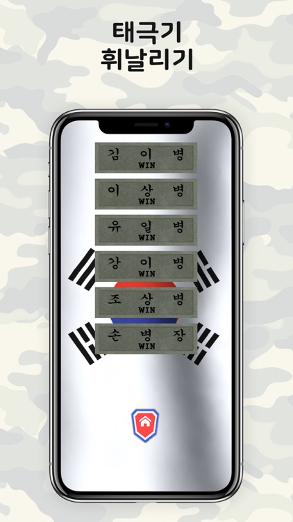 고순조 - 군대,군인,육군,랜덤,어플 screenshot-7