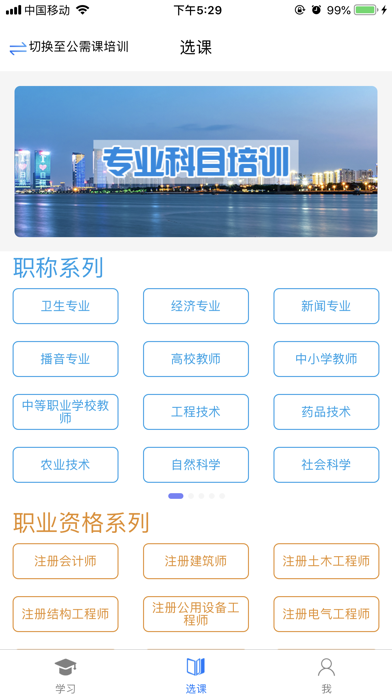 日照市专业技术人员学习平台 screenshot 4