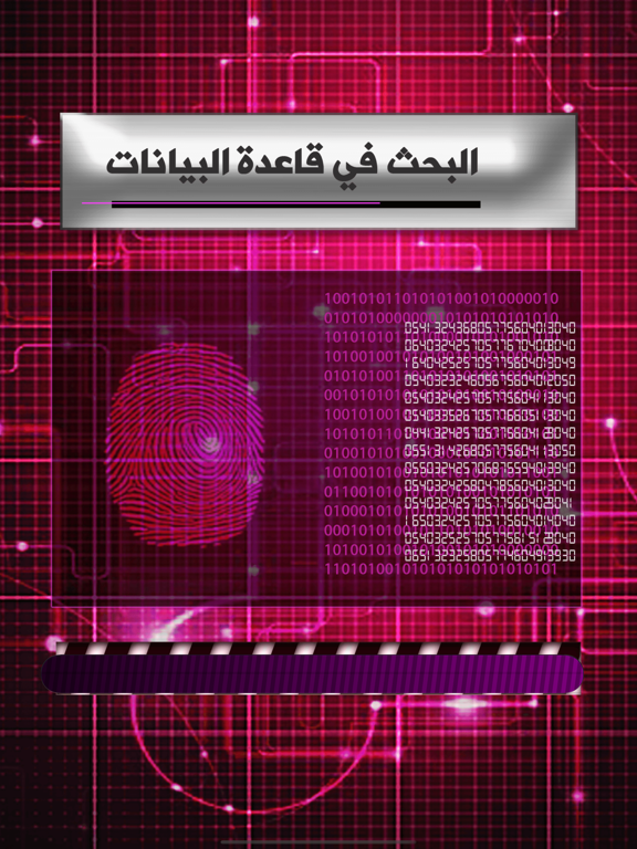 Screenshot #5 pour جهاز كشف الكذب المطور