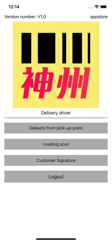 神州送貨司機