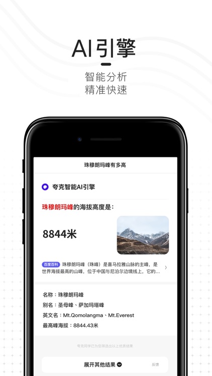 夸克-更好的搜索,智能免广告