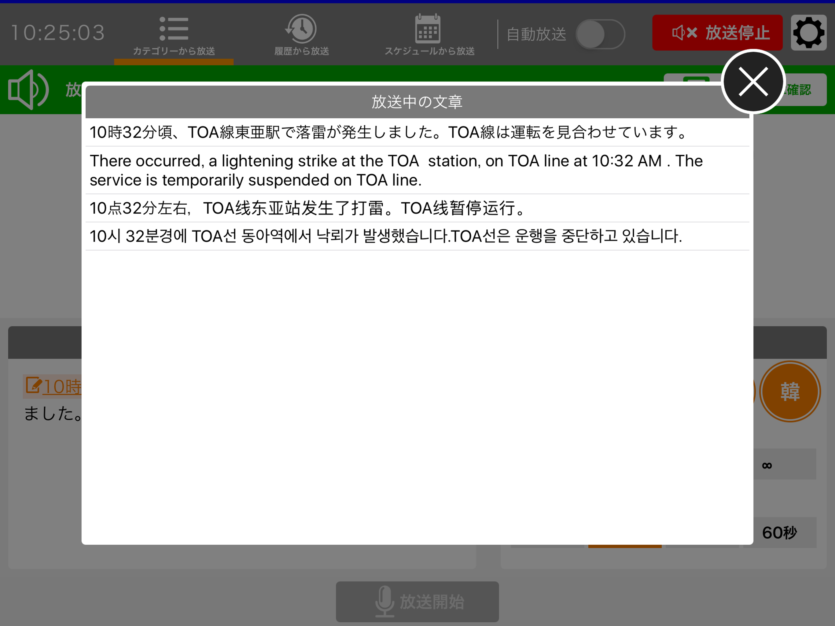 多言語放送サービス AI-200ML screenshot 3