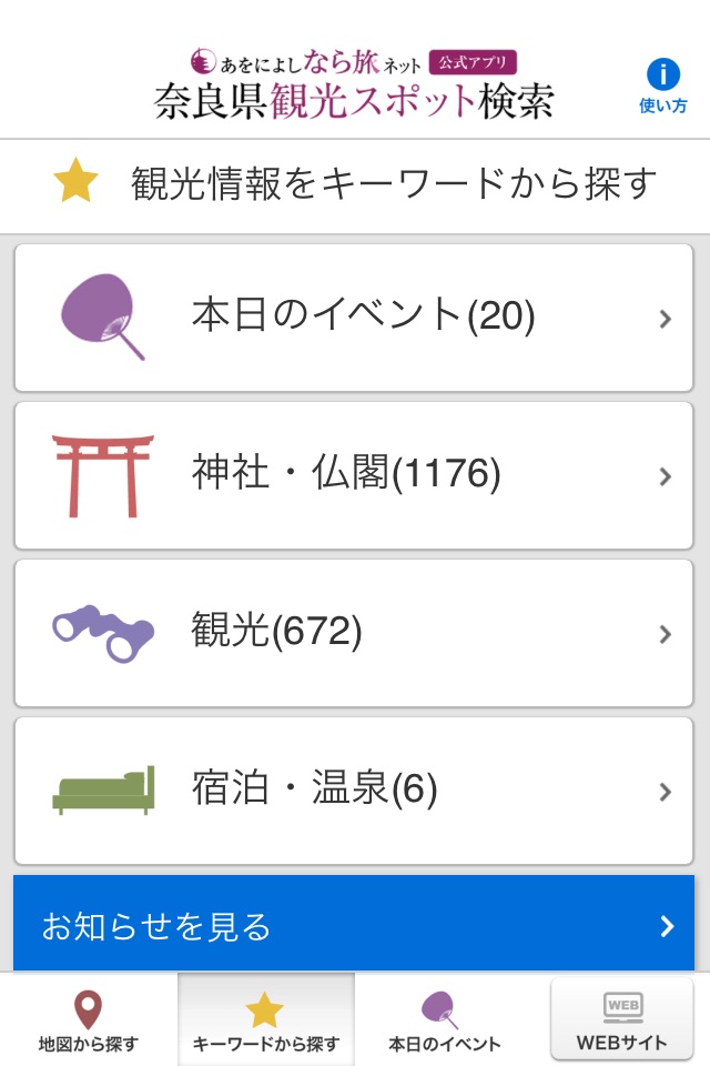 奈良観光公式 screenshot 3