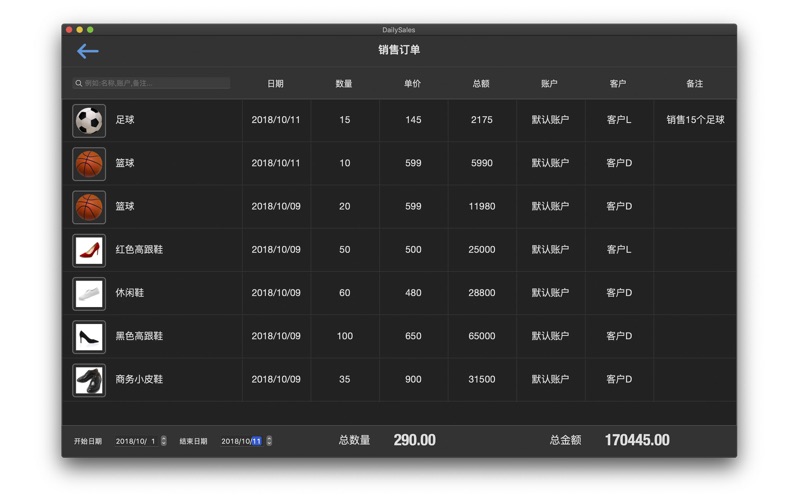 Daily Sales - 进销存库存管理系统