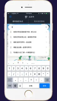 天狗公交-公共交通换乘方案查询 iphone screenshot 2