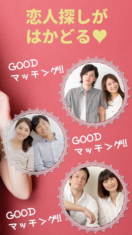 出会い系チャットアプリの恋活フィルで恋人探し