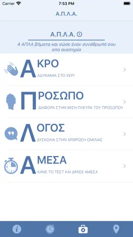 Game screenshot Α.Π.Λ.Α. apk