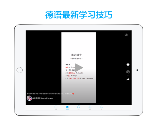 德语助手-轻松学德语听力快速入门教程 iPad screenshot 3 - Productivity app