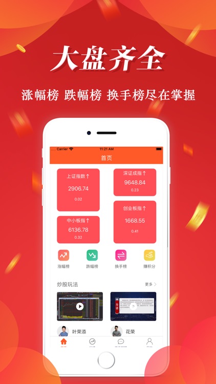 丰诺股票-股票资讯行情交流平台