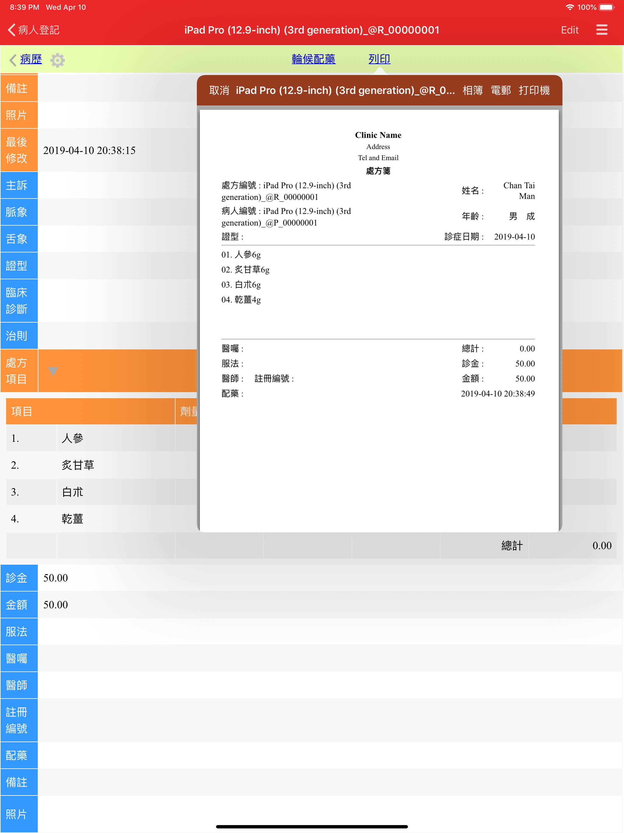 TCM Clinic System screenshot 10