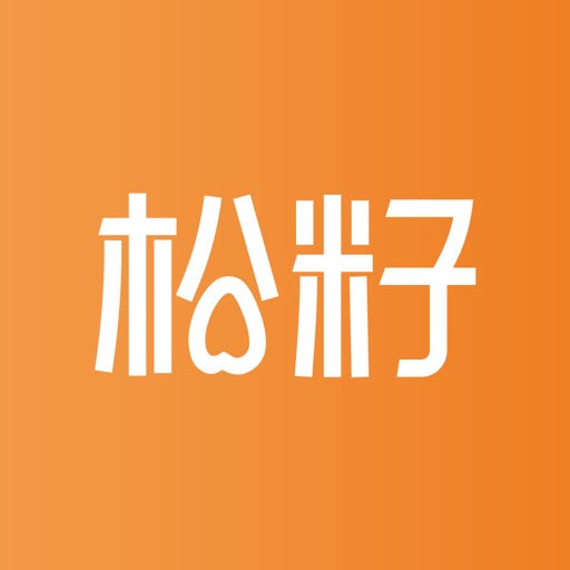 松籽管家 icon