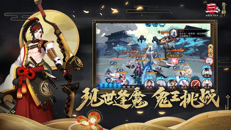 阴阳师 screenshot-3
