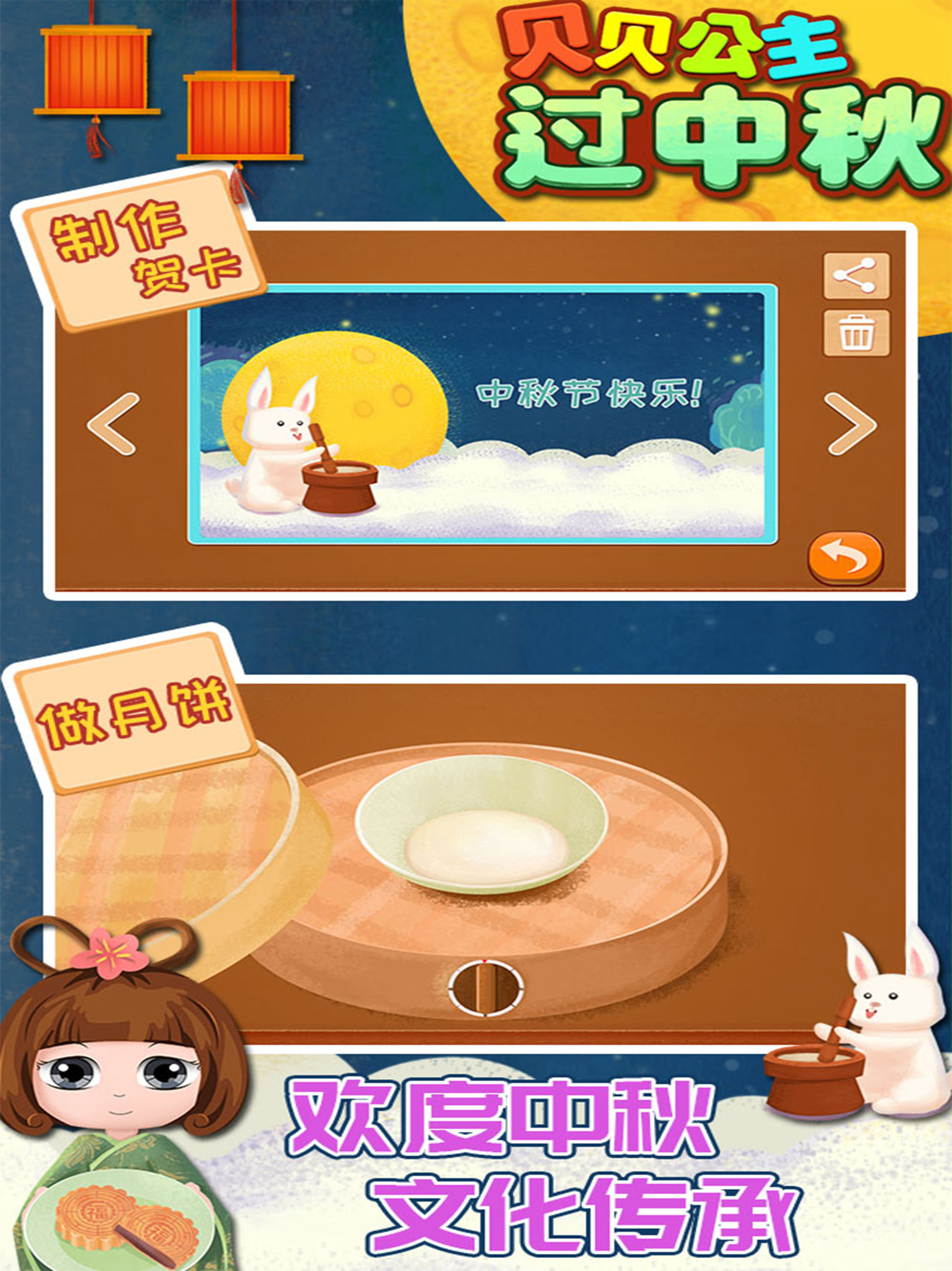 Bella Mid-Autumn Festival game