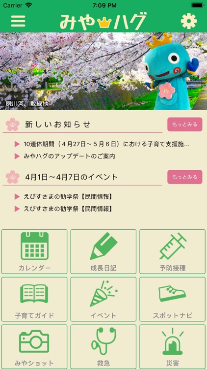 西宮市子育てアプリ “みやハグ ”