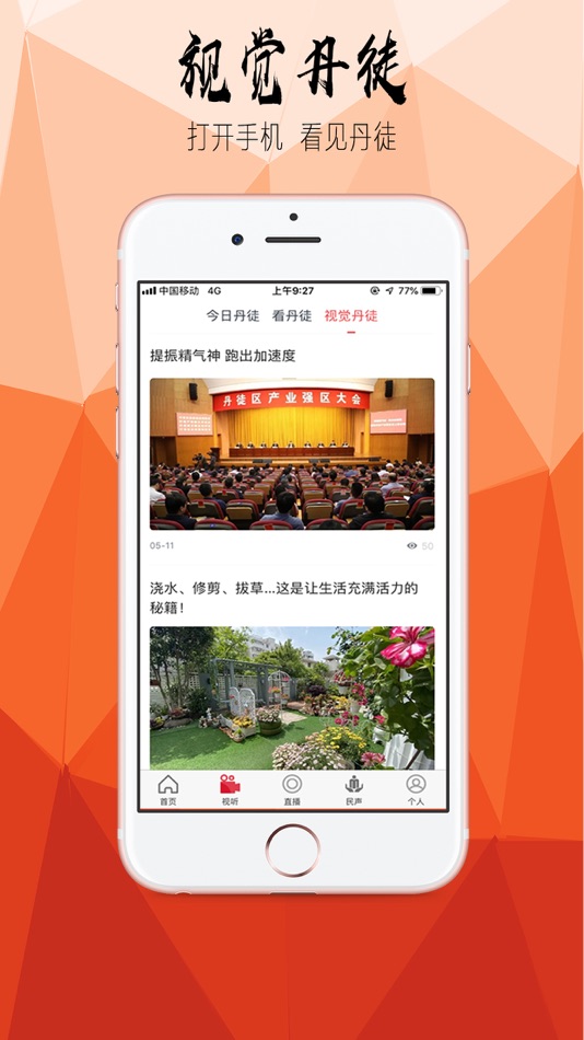 #3. 丹徒时刻 (iOS) 由: Jiangsu Broadcasting Corporation Ltd.