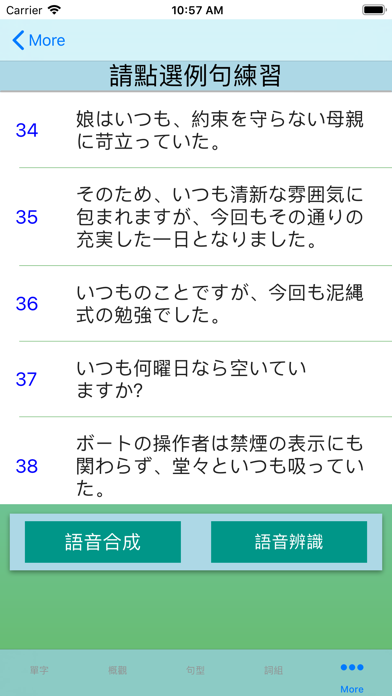 常用日語搭配詞600字 screenshot 2