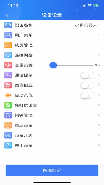 小贝机器人 screenshot-3