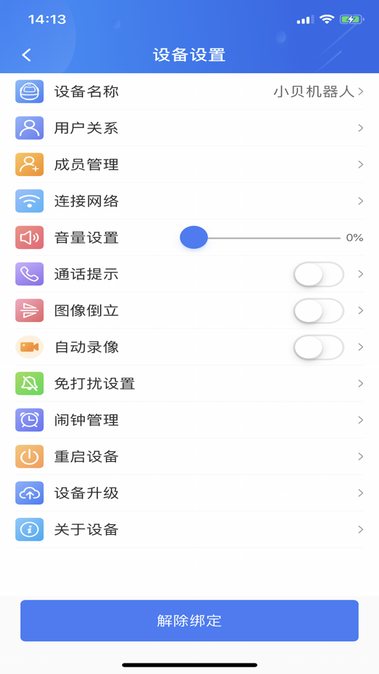 #4. 小贝机器人 (iOS) 由: 雪晴 朱