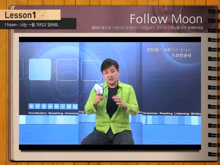 문단열의 스피킹 공식 기본편 - 동영상 강의 screenshot-3