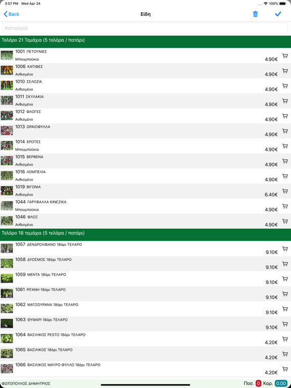 Screenshot #5 pour B2B Fotopoulos