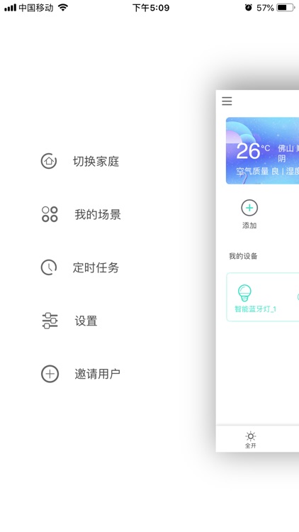 智能照明Plus screenshot-3