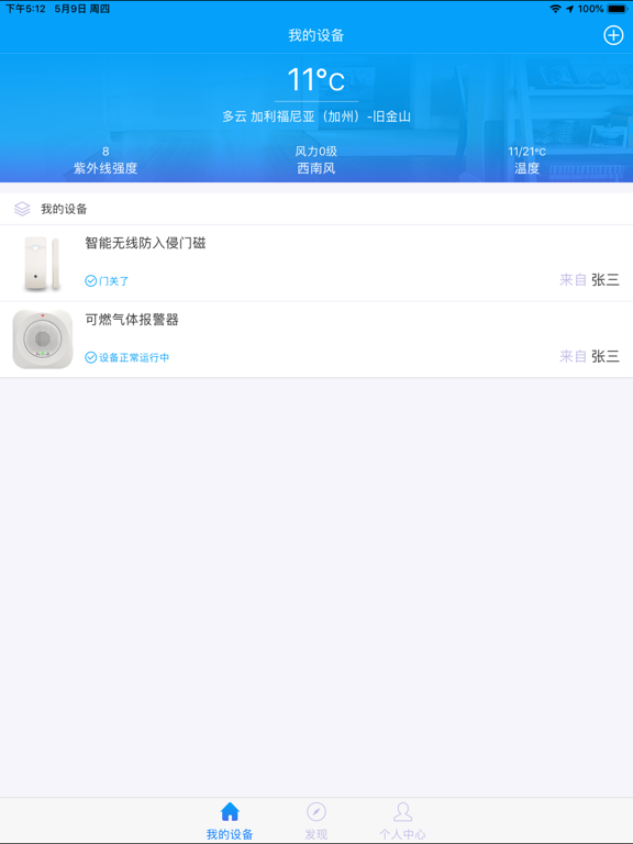 Screenshot #4 pour 三江智慧云