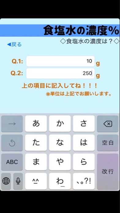 計算アプリ!!食塩水の濃度 screenshot1