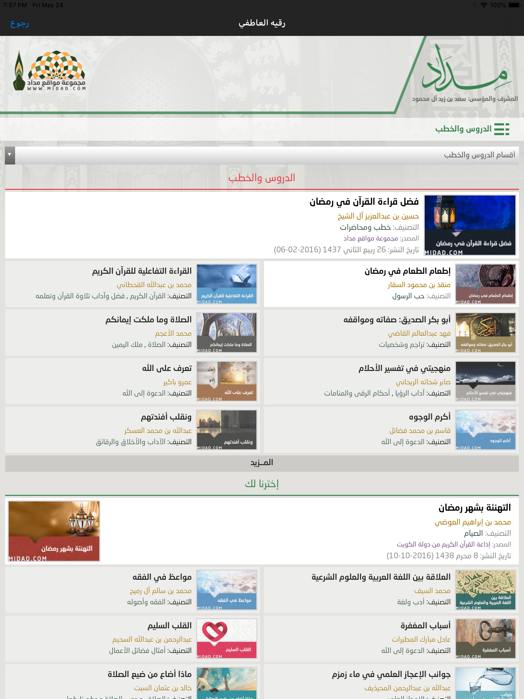 رقيه العاطفي