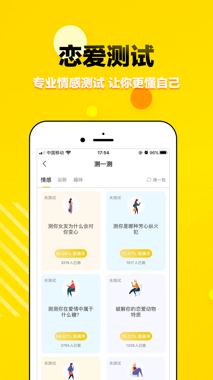 恋爱聊天话术-追爱神器