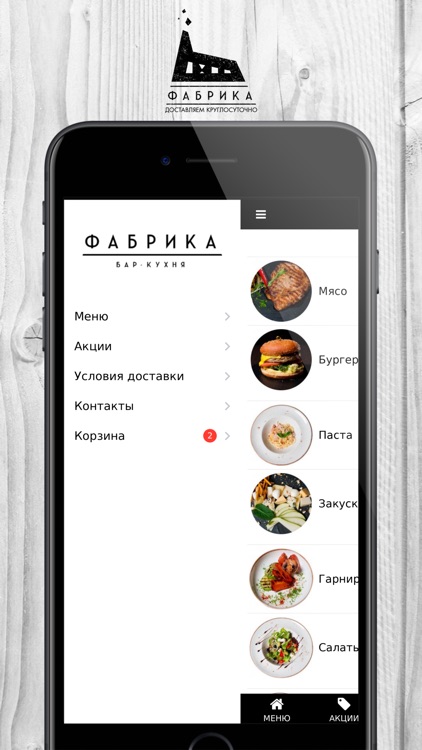 Фабрика | Доставка еды в Омске