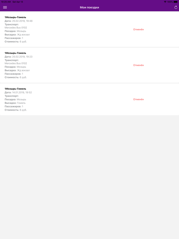 Screenshot #5 pour Мозырь Экспресс