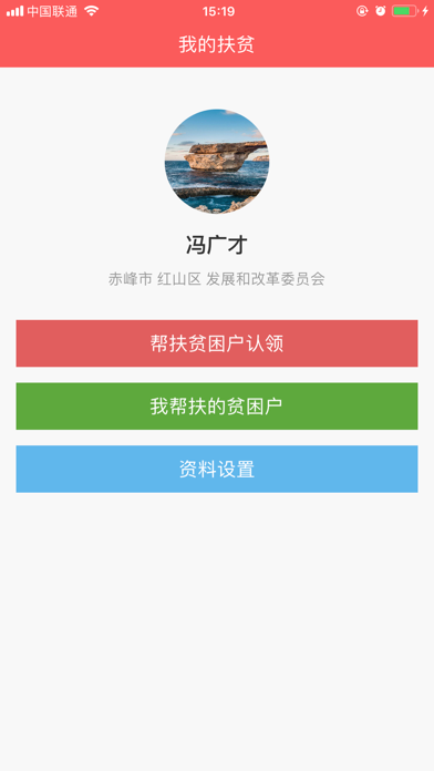 Screenshot #1 pour 扶贫干部