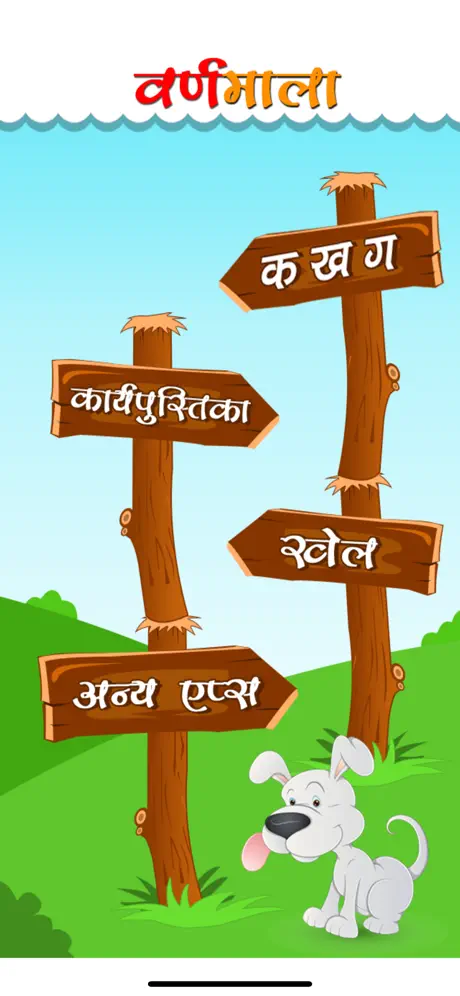 Hindi Varnmala Kids