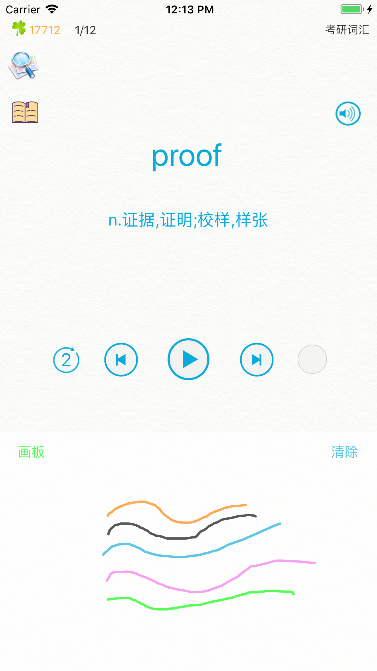 天天背单词 - 四六级考研雅思托福等词汇 screenshot 6